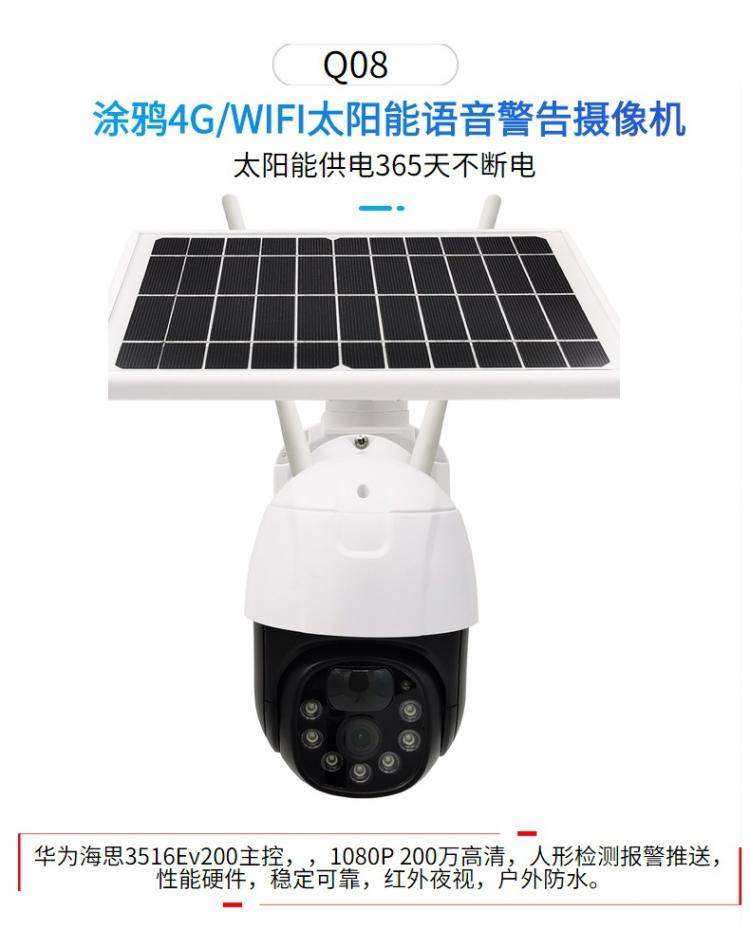 涂鴉2.8寸戶外防水無線球機(jī)Tuya4G太陽(yáng)能監(jiān)控海思低功耗攝像頭電池?cái)z像機(jī) 4G太陽(yáng)能攝像機(jī) 第5張