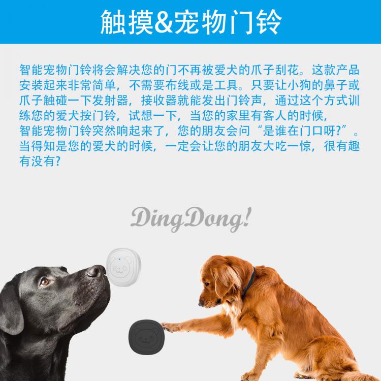 寵物電子門(mén)鈴家用觸摸無(wú)線(xiàn)門(mén)鈴遠(yuǎn)距離防水N668Q 寵物門(mén)鈴 第4張