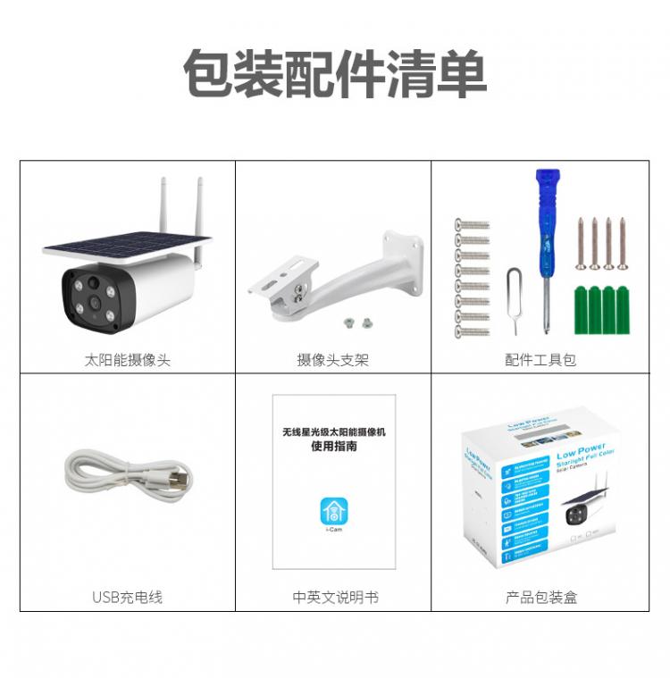 涂鴉智能4G太陽(yáng)能監(jiān)控?zé)o線低功耗室外防水槍機(jī)Tuya攝像機(jī)電池?cái)z像頭 4G太陽(yáng)能攝像機(jī) 第15張