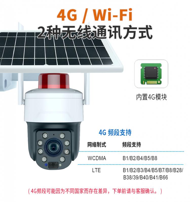 30倍光學(xué)變焦防水戶外太陽能4G+WIFI監(jiān)控球機無線360°云臺攝像頭 4G監(jiān)控攝像機 第11張