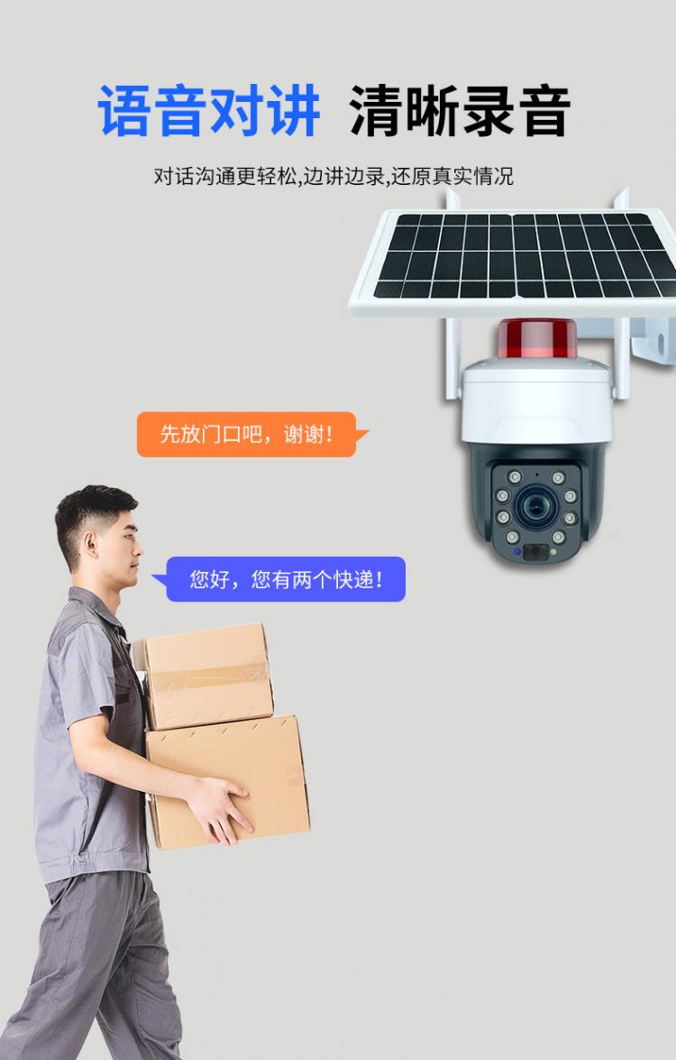 30倍光學(xué)變焦防水戶外太陽能4G+WIFI監(jiān)控球機無線360°云臺攝像頭 4G監(jiān)控攝像機 第9張