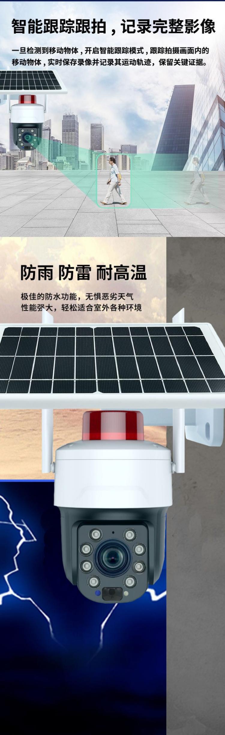 30倍光學(xué)變焦防水戶外太陽能4G+WIFI監(jiān)控球機無線360°云臺攝像頭 4G監(jiān)控攝像機 第8張