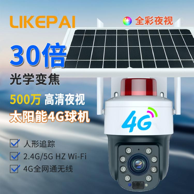 30倍光學(xué)變焦防水戶外太陽能4G+WIFI監(jiān)控球機無線360°云臺攝像頭 4G監(jiān)控攝像機 第1張