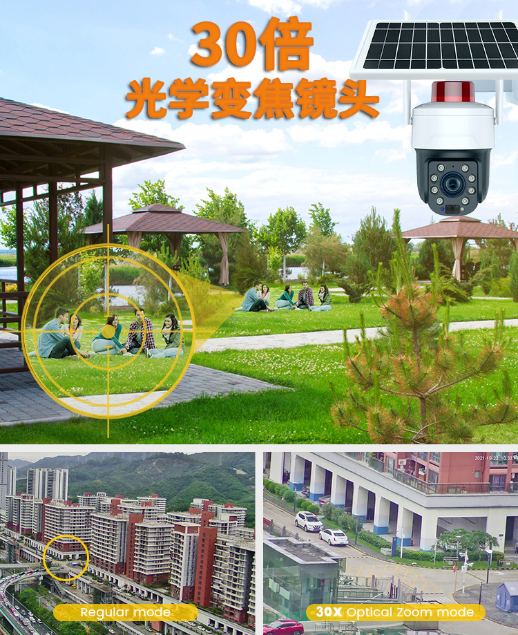 30倍光學(xué)變焦防水戶外太陽能4G+WIFI監(jiān)控球機無線360°云臺攝像頭 4G監(jiān)控攝像機 第7張