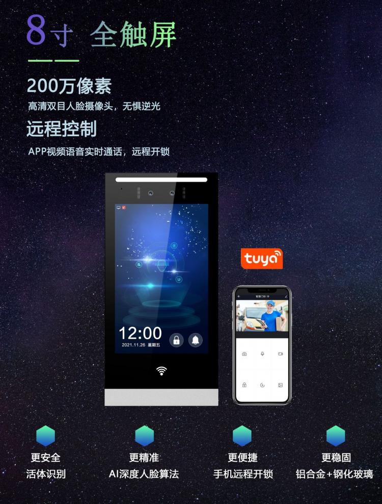 家家安分層多戶樓宇多層舊改APP涂鴉獨立呼叫可視對講機人臉識別開鎖門禁對講主機套裝H8+P7008PD 品牌動態 第6張