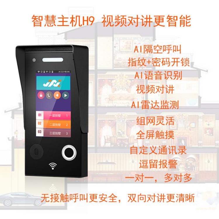 企事業(yè)辦公樓機關(guān)單位一鍵呼叫辦公室雙向視頻對講車間廠礦可視對講系統(tǒng) 品牌動態(tài) 第5張