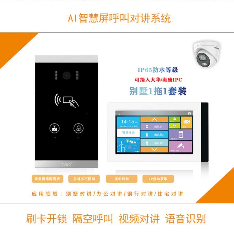 家家安TUYA涂鴉可視門鈴智能有線視頻門禁機別墅樓宇可視對講門鈴廠家聯(lián)動開鎖智慧屏H6Tuya 品牌動態(tài) 第2張
