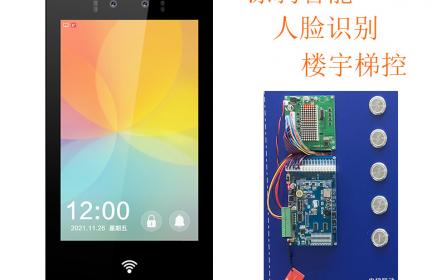 TUYA涂鴉智能人臉識別可視對講電梯控制自動樓層識別系統電梯刷卡梯控控制器