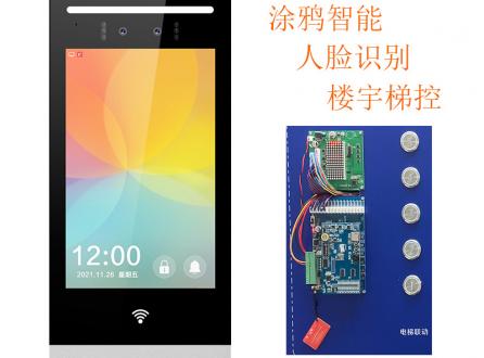 TUYA涂鴉智能人臉識(shí)別可視對(duì)講電梯控制自動(dòng)樓層識(shí)別系統(tǒng)電梯刷卡梯控控制器