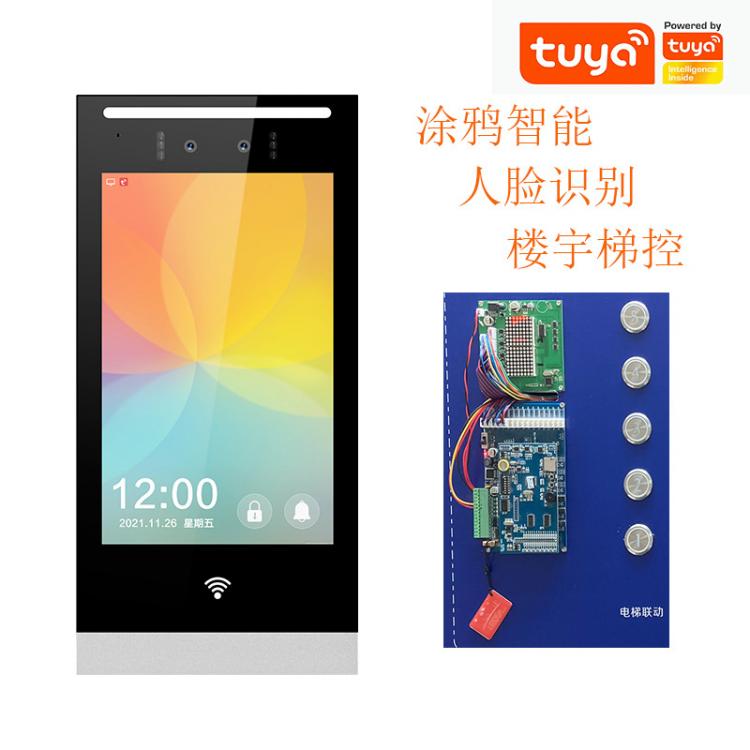 深圳人臉識別門禁一體機涂鴉雙目高清人臉識別刷卡密碼多功能可視對講聯動開鎖智慧社區小區門禁機H8Tuya 品牌動態 第11張