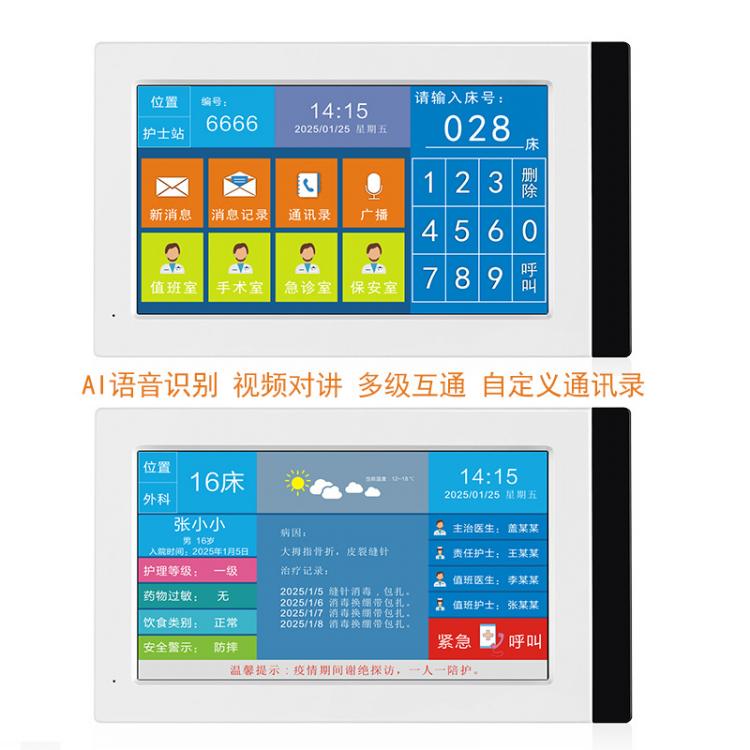 家家安醫院雙向可視呼叫醫護雙向視頻對講疫情隔離免接觸呼叫可視智慧屏 品牌動態 第4張-家家安科技 家家安醫院雙向可視呼叫醫護雙向視頻對講疫情隔離免接觸呼叫可視智慧屏 品牌動態 第4張