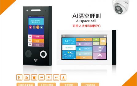 家家安智慧屏有線視頻呼叫對講門鈴無線可視對講門鈴無接觸隔空呼叫可視門鈴