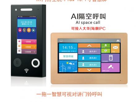 免接觸隔空呼叫門鈴智慧屏可視對(duì)講密碼指紋開(kāi)鎖別墅樓宇視頻對(duì)講