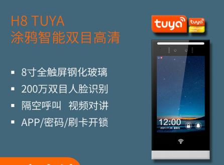 深圳人臉識別門禁一體機涂鴉雙目高清人臉識別刷卡密碼多功能可視對講聯(lián)動開鎖智慧社區(qū)小區(qū)門禁機H8Tuya