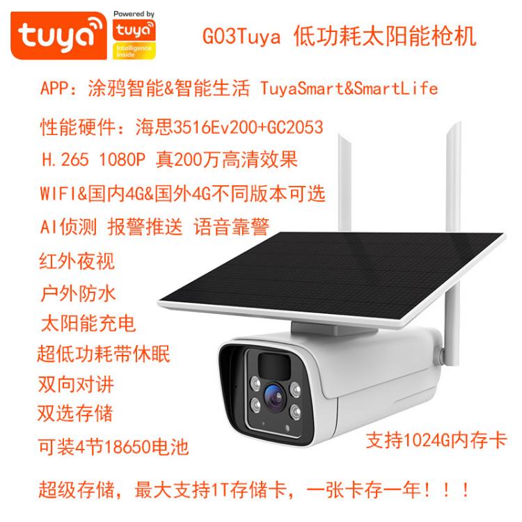 涂鴉4G無線監控Tuya低功耗太陽能監控攝像機電池供電室外高清攝像頭1080P 4G監控攝像機 第2張