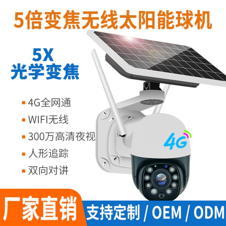 TUYA涂鴉APP海思WIFI無(wú)線低功耗太陽(yáng)能電池供電戶外云臺(tái)監(jiān)控?cái)z像頭高速球機(jī)5倍變焦紅外夜視Q09 4G太陽(yáng)能攝像機(jī) 第1張-家家安科技 TUYA涂鴉APP海思WIFI無(wú)線低功耗太陽(yáng)能電池供電戶外云臺(tái)監(jiān)控?cái)z像頭高速球機(jī)5倍變焦紅外夜視Q09 4G太陽(yáng)能攝像機(jī) 第1張