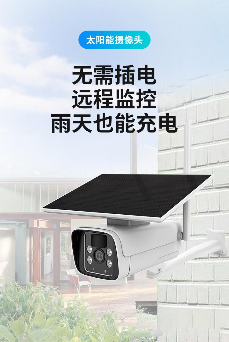 跨境外貿(mào)出口涂鴉攝像頭戶外太陽(yáng)能監(jiān)控TUYA攝像機(jī)低功耗WIFI無(wú)線4G夜視防水球機(jī)廠家批發(fā)手機(jī)APP實(shí)時(shí)監(jiān)控 品牌動(dòng)態(tài) 第3張